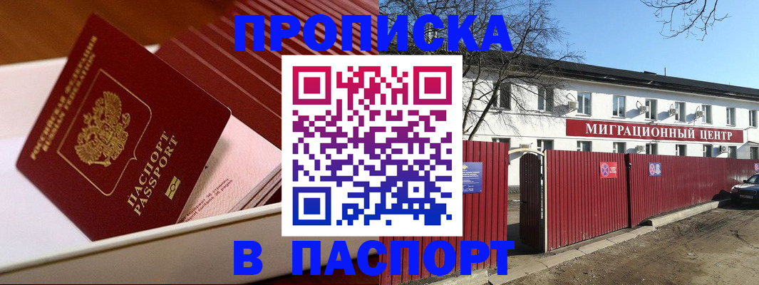 прописка 2025 в Бугульме