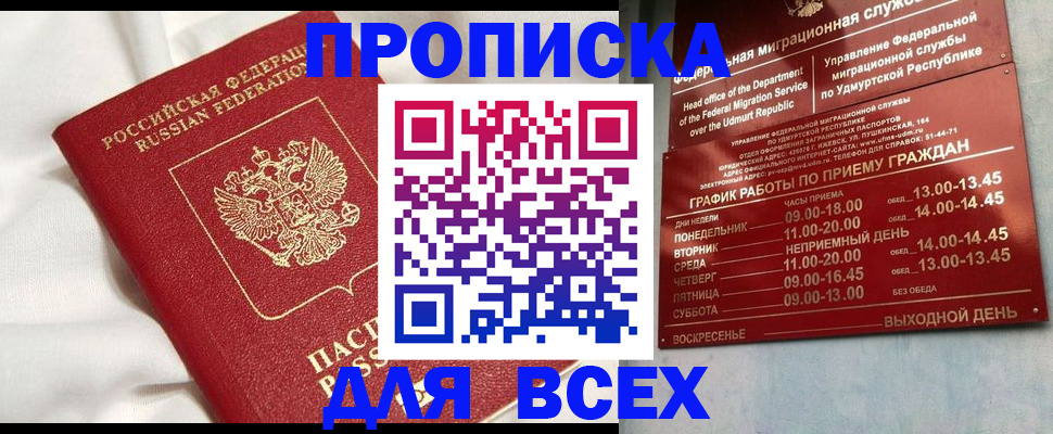 прописка гарантия в Бугульме