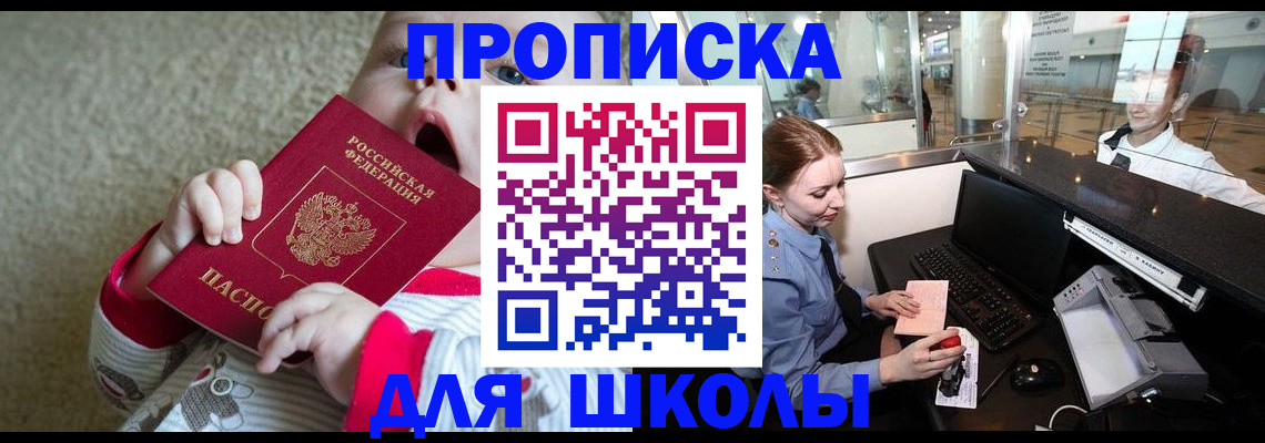 регистрация для школы в Бугульме